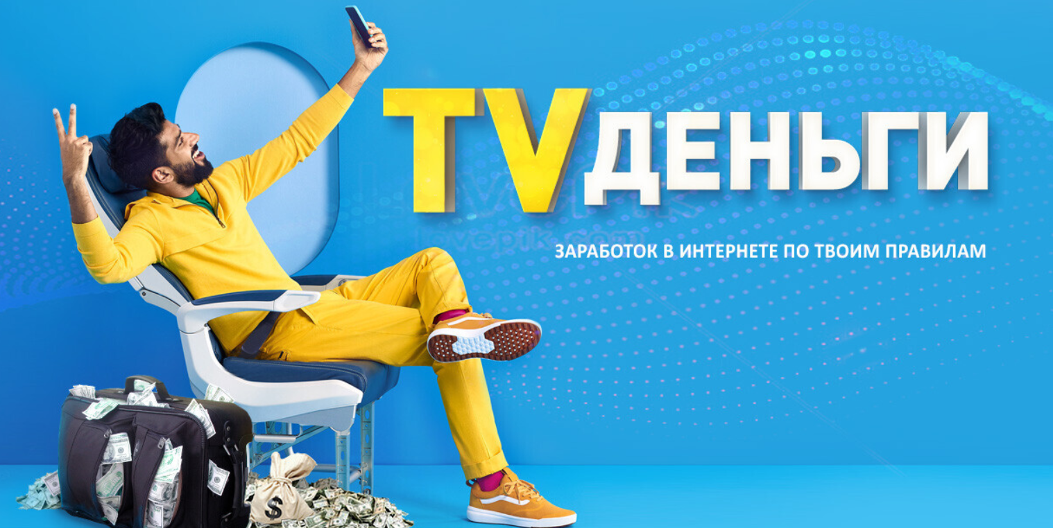 [Дмитрий Борисов] TVденьги (2021)_0.png